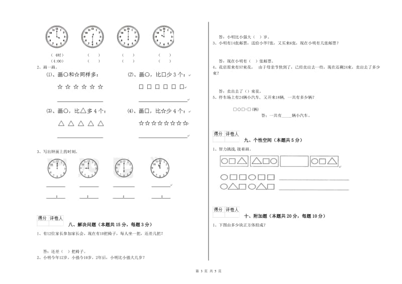 玉溪市2020年一年级数学上学期综合检测试题 附答案.doc_第3页