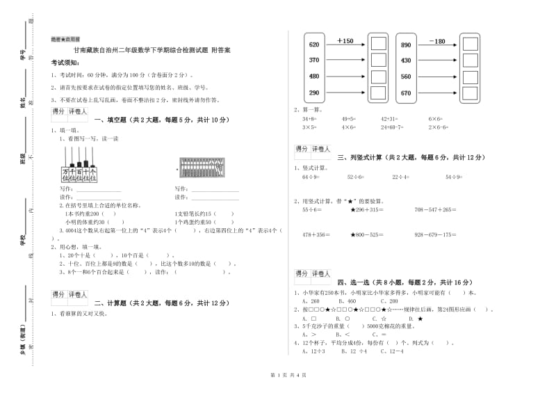 甘南藏族自治州二年级数学下学期综合检测试题 附答案.doc_第1页