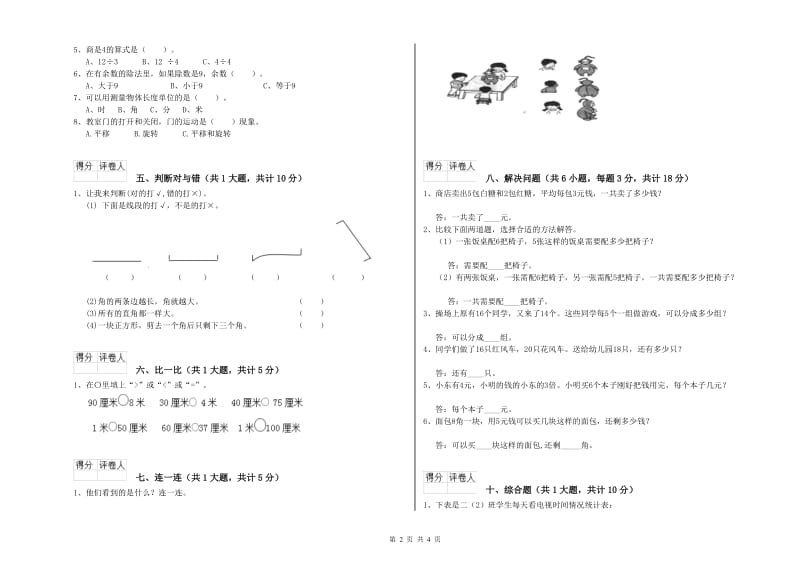 甘南藏族自治州二年级数学下学期综合检测试题 附答案.doc_第2页