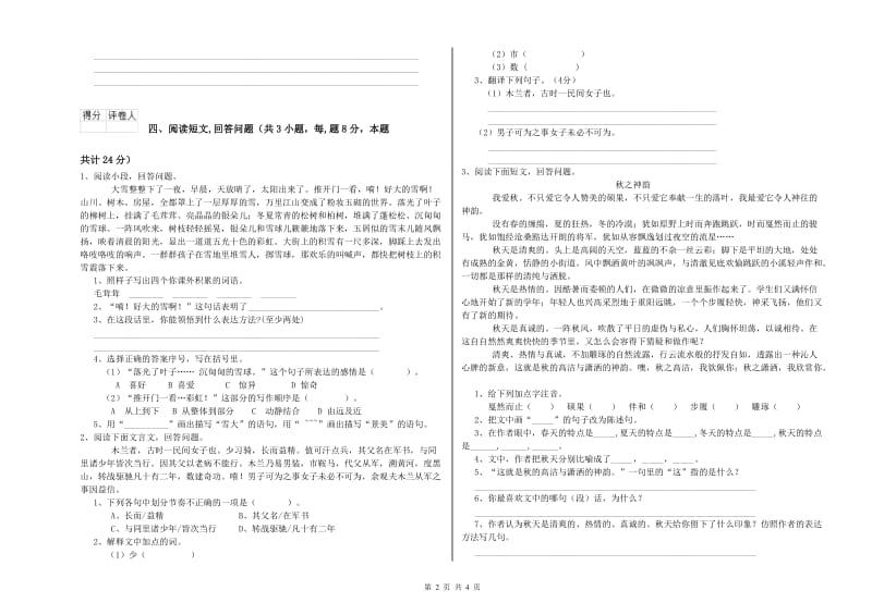 舟山市实验小学六年级语文【下册】过关检测试题 含答案.doc_第2页