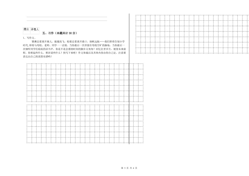 舟山市实验小学六年级语文【下册】过关检测试题 含答案.doc_第3页