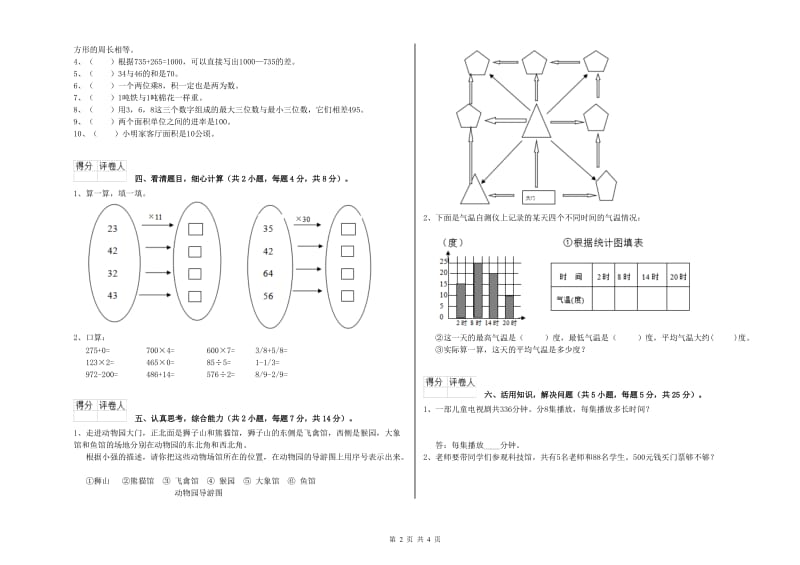 苏教版三年级数学【下册】过关检测试题D卷 附解析.doc_第2页