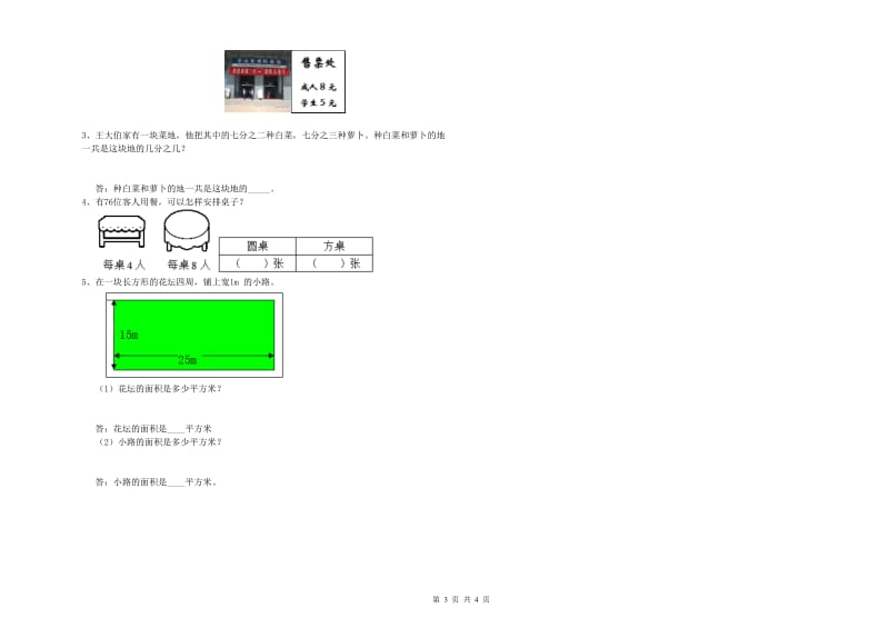 苏教版三年级数学【下册】过关检测试题D卷 附解析.doc_第3页