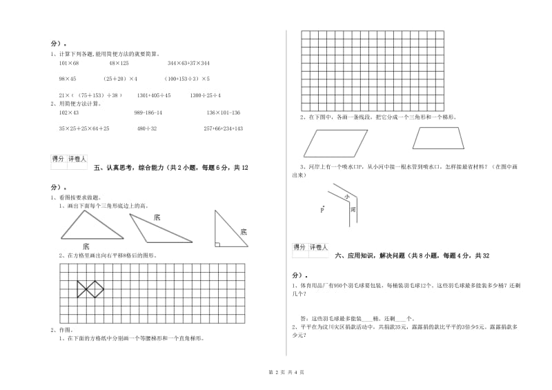 湘教版四年级数学【上册】能力检测试卷A卷 含答案.doc_第2页