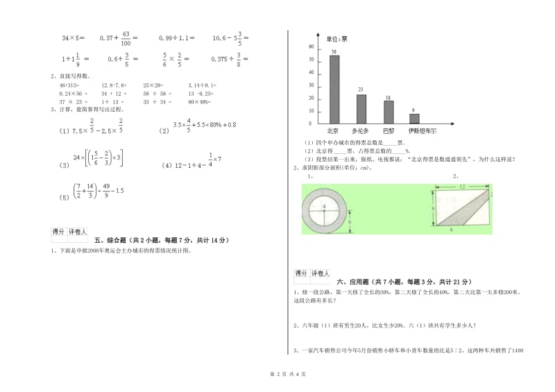 聊城市实验小学六年级数学【下册】月考试题 附答案.doc_第2页