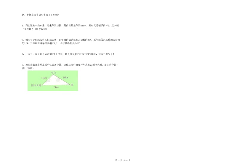 聊城市实验小学六年级数学【下册】月考试题 附答案.doc_第3页