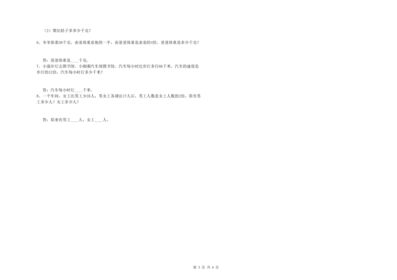 苏教版四年级数学【上册】全真模拟考试试卷A卷 附解析.doc_第3页