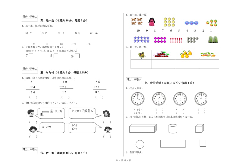 眉山市2019年一年级数学下学期开学考试试卷 附答案.doc_第2页