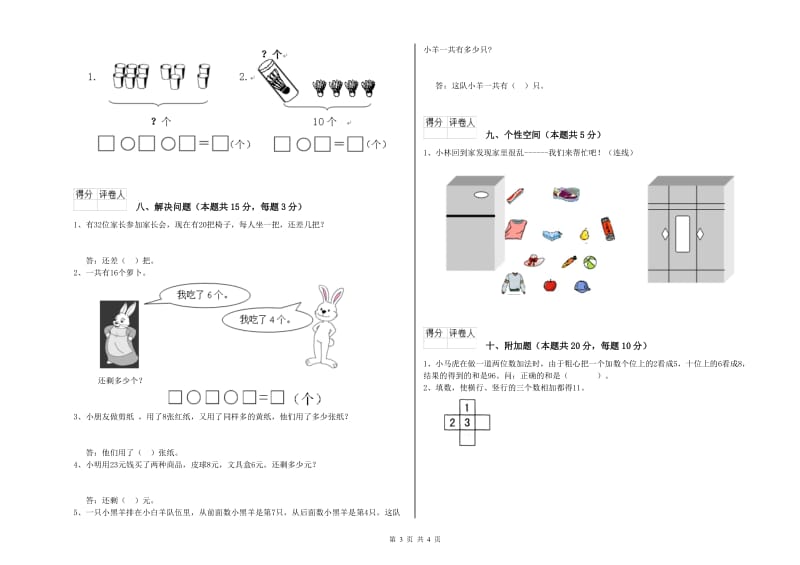 眉山市2019年一年级数学下学期开学考试试卷 附答案.doc_第3页