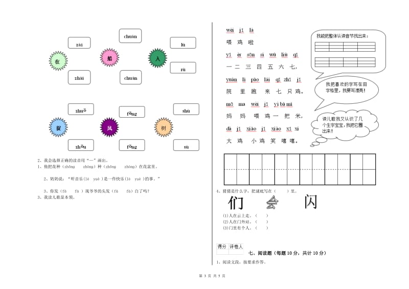 潮州市实验小学一年级语文【上册】开学检测试卷 附答案.doc_第3页