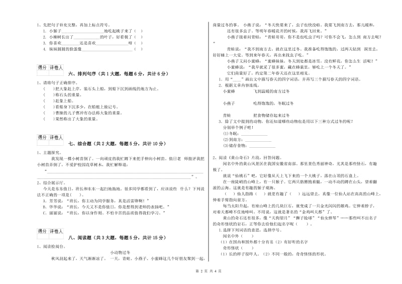 湖北省2020年二年级语文【上册】自我检测试卷 附解析.doc_第2页