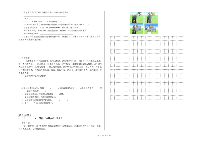 湖北省2020年二年级语文【上册】自我检测试卷 附解析.doc_第3页