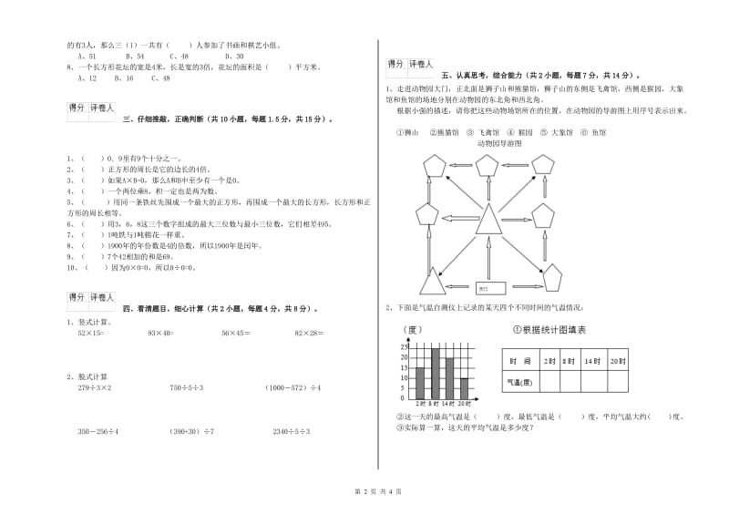 苏教版2020年三年级数学【下册】开学检测试卷 附解析.doc_第2页