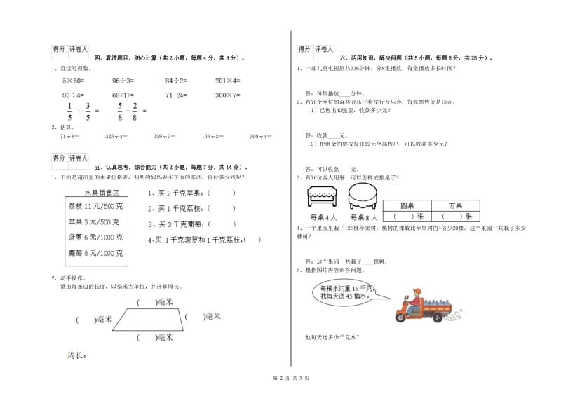 甘肃省实验小学三年级数学上学期能力检测试题 附解析.doc_第2页