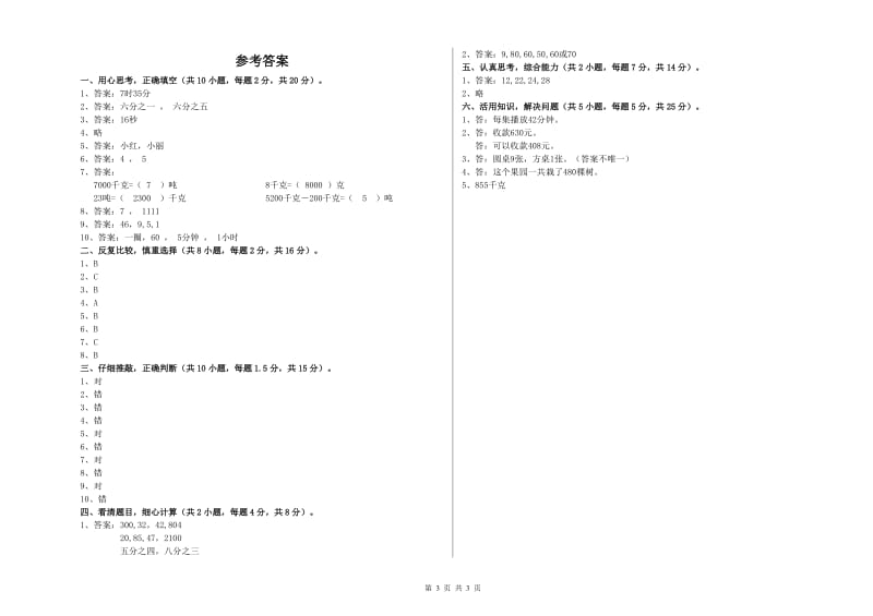 甘肃省实验小学三年级数学上学期能力检测试题 附解析.doc_第3页