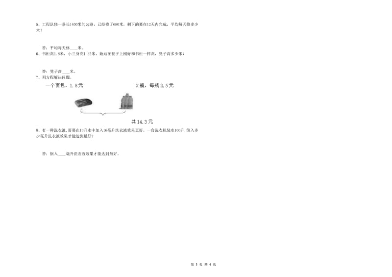 湖北省2020年四年级数学【上册】全真模拟考试试卷 附答案.doc_第3页