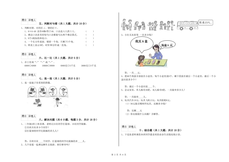 烟台市二年级数学上学期期末考试试卷 附答案.doc_第2页