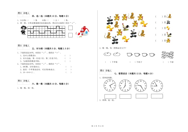 芜湖市2019年一年级数学下学期每周一练试卷 附答案.doc_第2页