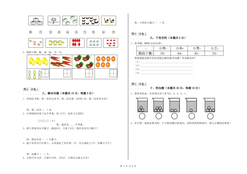 芜湖市2019年一年级数学下学期每周一练试卷 附答案.doc_第3页