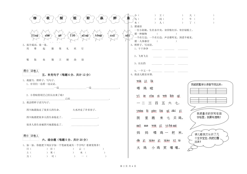 益阳市实验小学一年级语文【下册】开学检测试题 附答案.doc_第2页