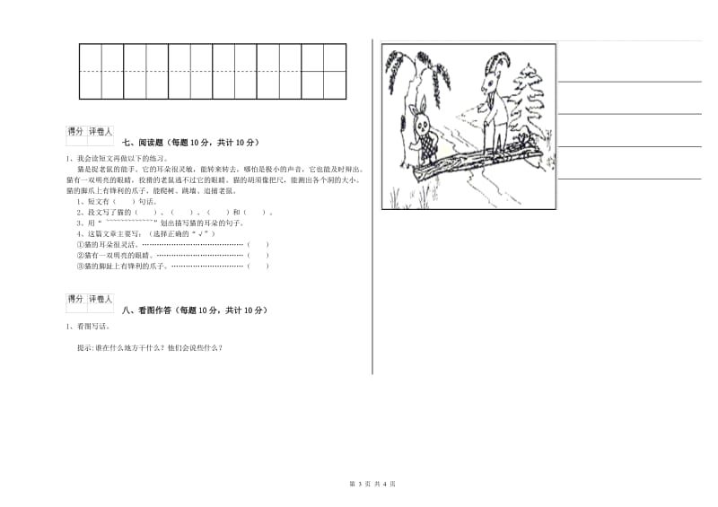 益阳市实验小学一年级语文【下册】开学检测试题 附答案.doc_第3页