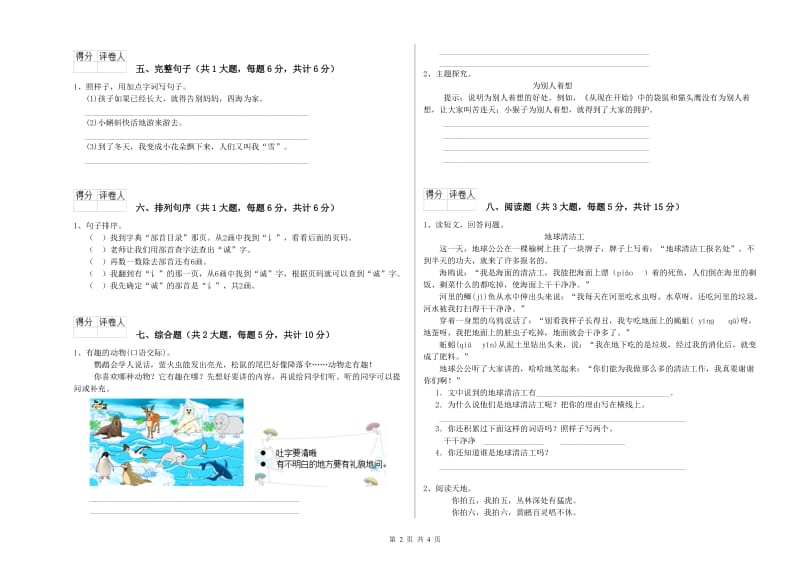 甘肃省2019年二年级语文上学期能力测试试卷 附答案.doc_第2页