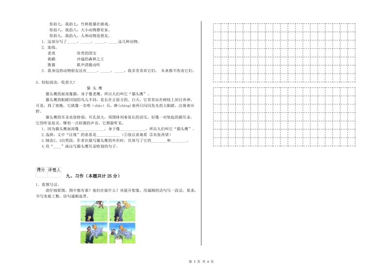 甘肃省2019年二年级语文上学期能力测试试卷 附答案.doc_第3页