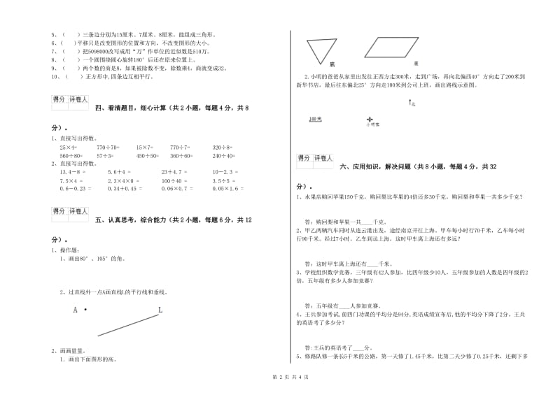 苏教版四年级数学上学期能力检测试题A卷 含答案.doc_第2页