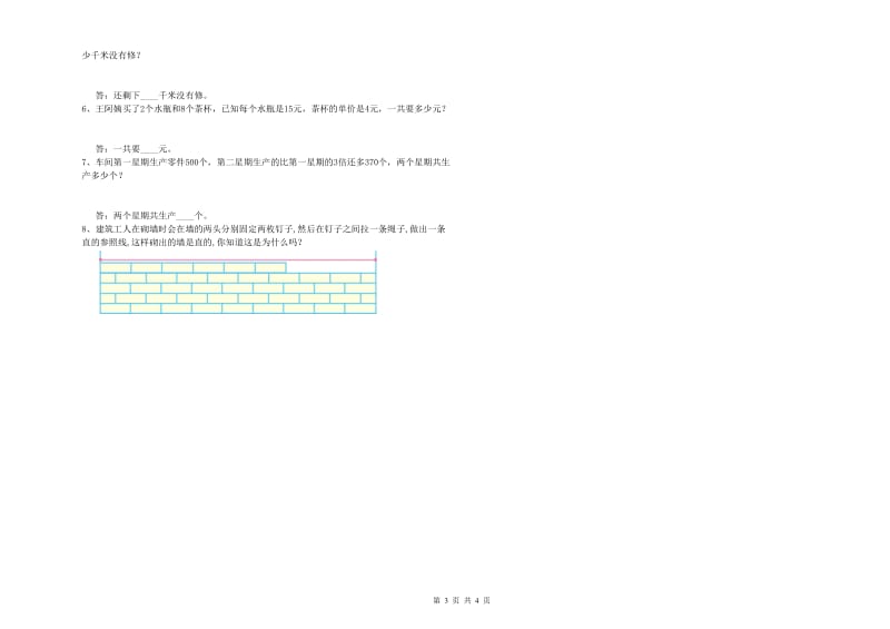 苏教版四年级数学上学期能力检测试题A卷 含答案.doc_第3页