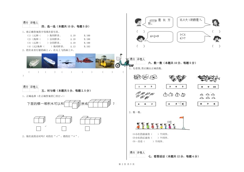 苏州市2020年一年级数学上学期全真模拟考试试题 附答案.doc_第2页