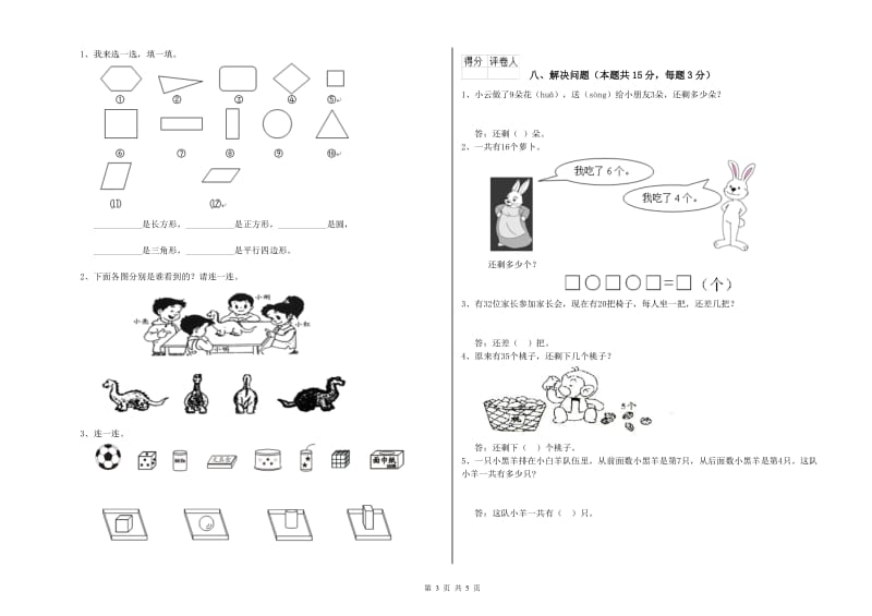 苏州市2020年一年级数学上学期全真模拟考试试题 附答案.doc_第3页