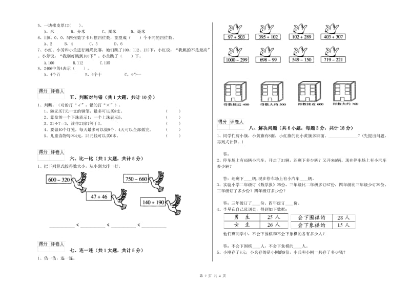 福建省实验小学二年级数学【下册】综合检测试题 附解析.doc_第2页