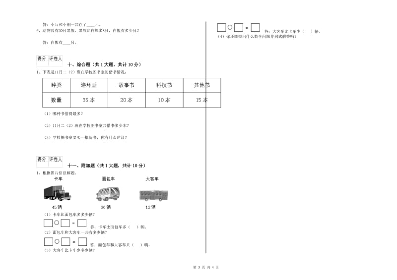 福建省实验小学二年级数学【下册】综合检测试题 附解析.doc_第3页