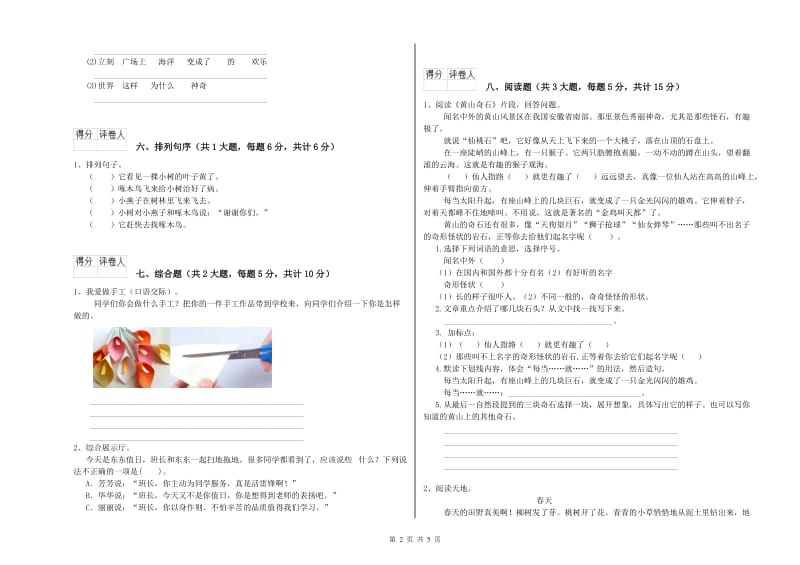 甘肃省2020年二年级语文【下册】全真模拟考试试卷 含答案.doc_第2页