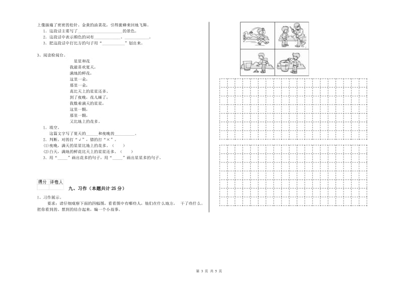 甘肃省2020年二年级语文【下册】全真模拟考试试卷 含答案.doc_第3页