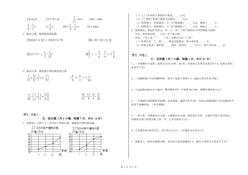 自贡市实验小学六年级数学【下册】开学检测试题 附答案.doc_第2页