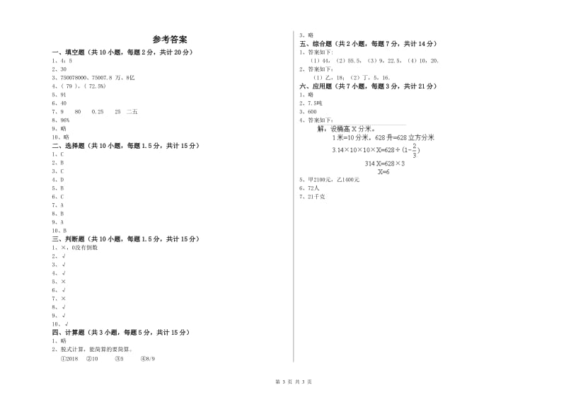 自贡市实验小学六年级数学【下册】开学检测试题 附答案.doc_第3页