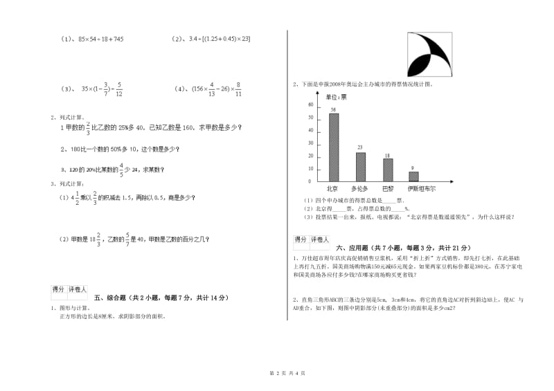 湘教版六年级数学上学期期末考试试卷C卷 含答案.doc_第2页