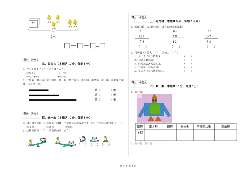 荆门市2019年一年级数学上学期期中考试试题 附答案.doc_第2页