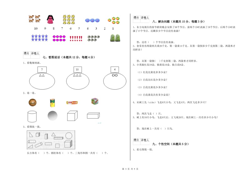 荆门市2019年一年级数学上学期期中考试试题 附答案.doc_第3页