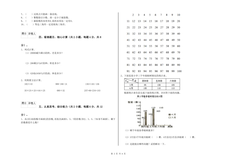 福建省2020年四年级数学上学期综合检测试卷 含答案.doc_第2页