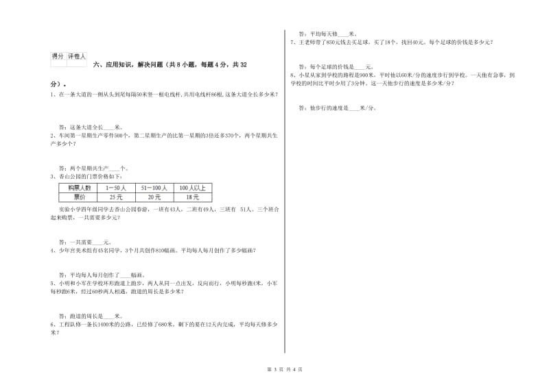 福建省2020年四年级数学上学期综合检测试卷 含答案.doc_第3页