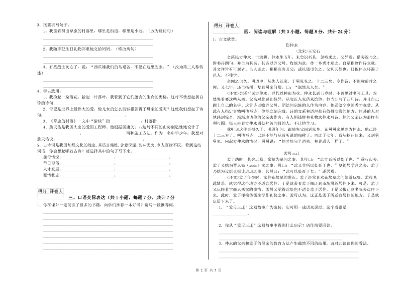滁州市重点小学小升初语文考前检测试卷 附解析.doc_第2页