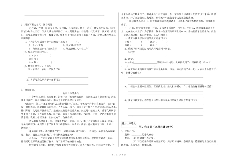 滁州市重点小学小升初语文考前检测试卷 附解析.doc_第3页