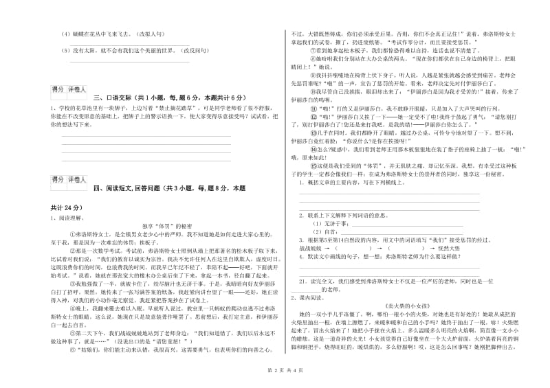 滁州市实验小学六年级语文下学期能力检测试题 含答案.doc_第2页