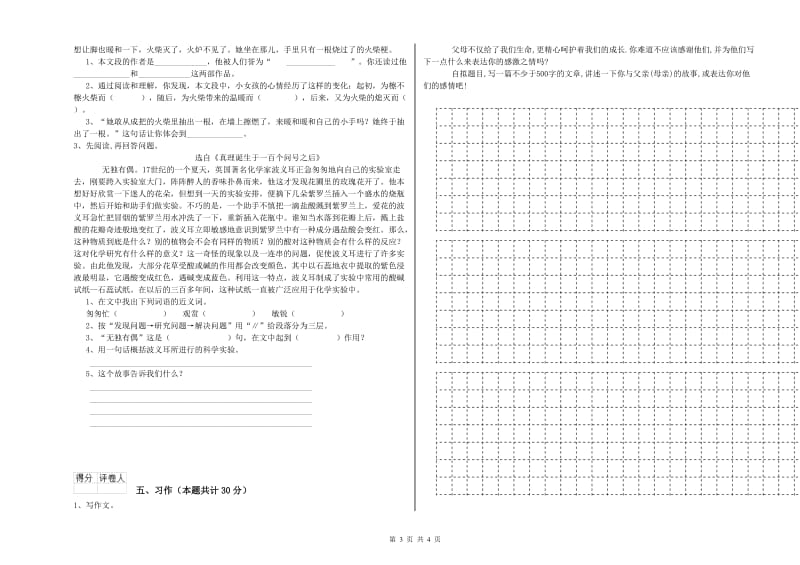 滁州市实验小学六年级语文下学期能力检测试题 含答案.doc_第3页