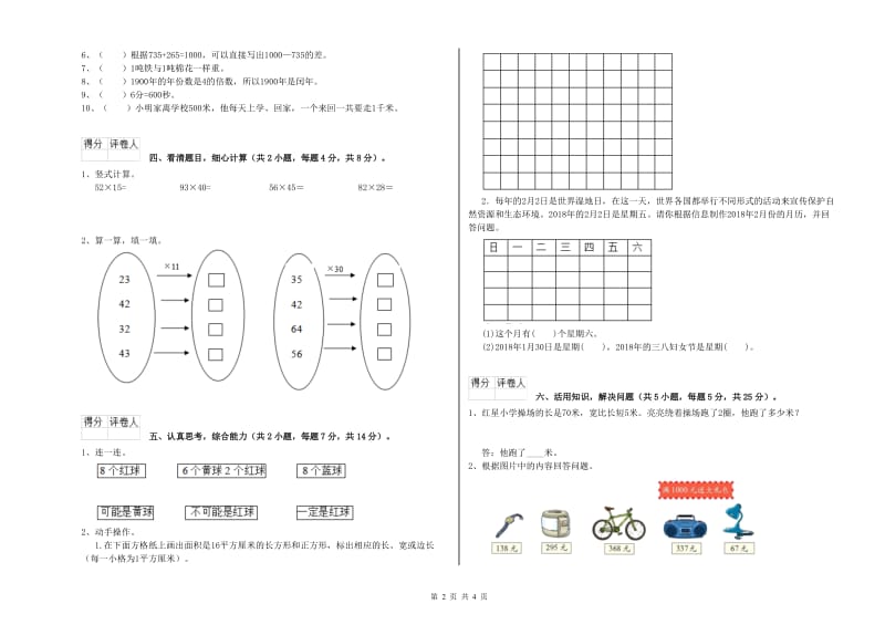 福建省实验小学三年级数学【上册】过关检测试卷 含答案.doc_第2页