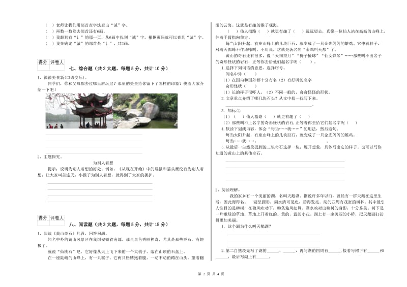 湖北省2020年二年级语文【下册】综合检测试题 附解析.doc_第2页