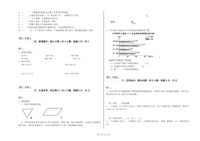 甘肃省2020年四年级数学【上册】能力检测试题 含答案.doc_第2页