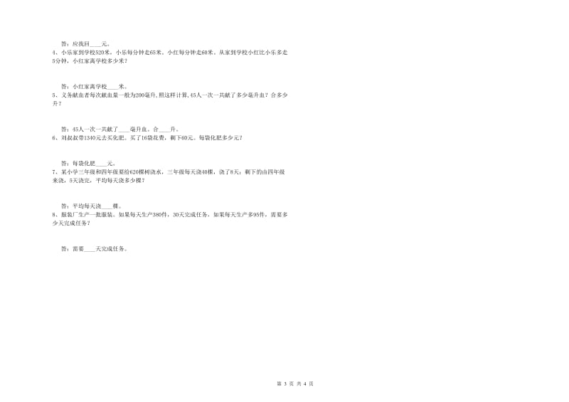 甘肃省2020年四年级数学【上册】能力检测试题 含答案.doc_第3页